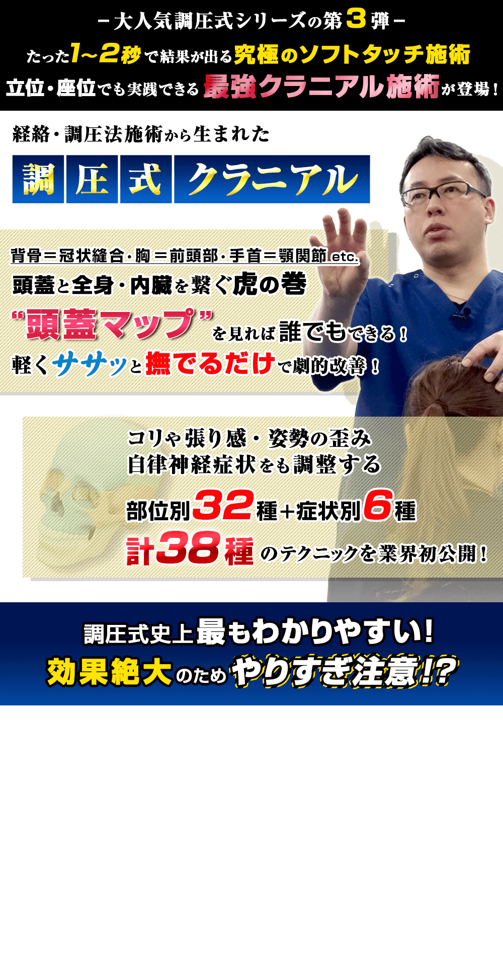 調圧式クラニアル～頭部の反応点を調整して全身のエネルギーを整える～