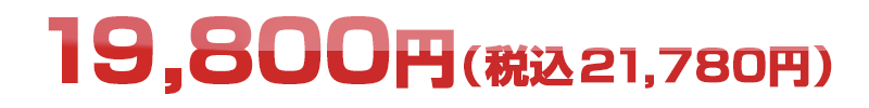 価格