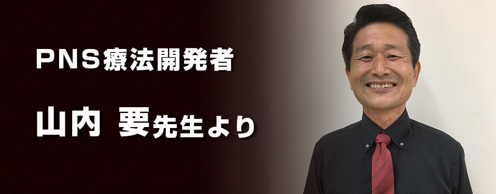 山内要先生 夢幻流波動療法DVD・夢幻豆・波動カード他の