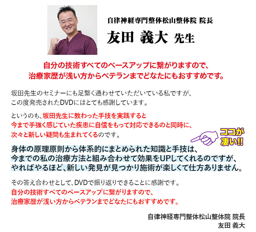 頭蓋内臓療法DVD～プロの治療家たちが選ぶ！頭蓋骨×内臓の完成形施術～