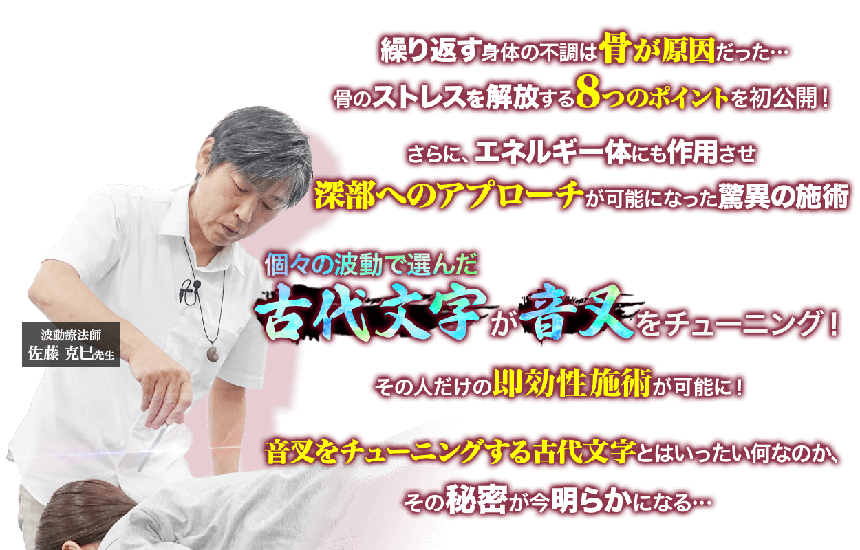 音叉施術～言霊と古代文字で音叉の波動を変化させみるみる整う～