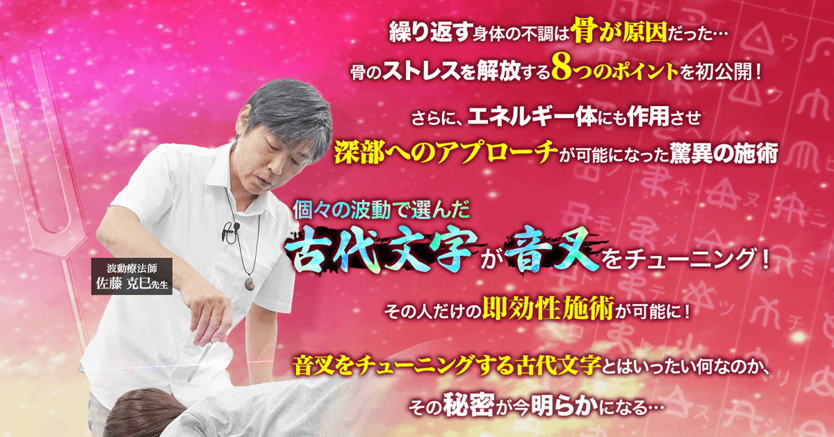 音叉施術～言霊と古代文字で音叉の波動を変化させみるみる整う～