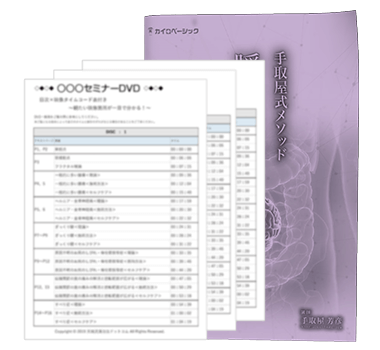 手取屋式メソッド 瞬間調律Ⅱ～腸が身体を支配している～